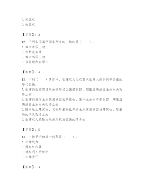土地登记代理人之土地权利理论与方法题库及答案【有一套】.docx