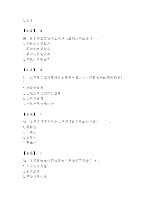 2024年咨询工程师之工程项目组织与管理题库精华版.docx