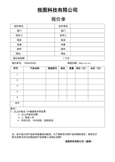 通用报价单报价清单