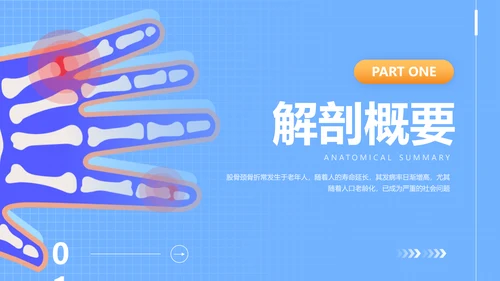 蓝色插画风股骨颈骨医护人员培训讲座医学护理PPT