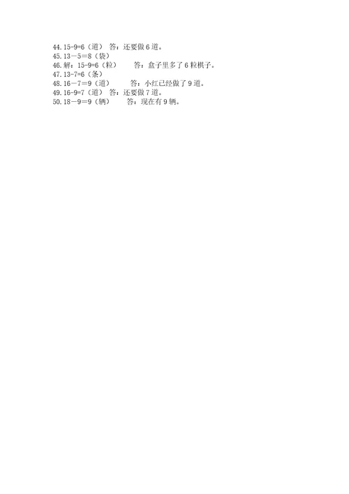 一年级20以内加减法解答题50道及参考答案（预热题）