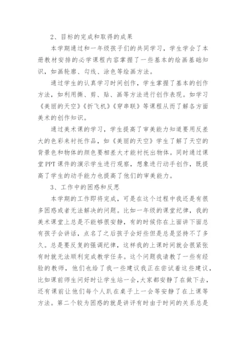 五年级美术下册教学工作总结.docx