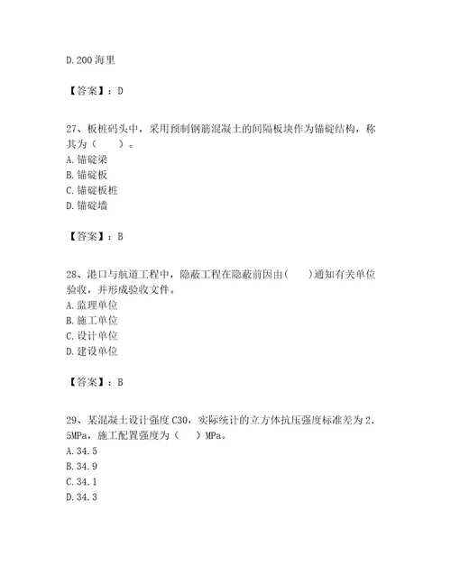 一级建造师之一建港口与航道工程实务考试题库附参考答案培优