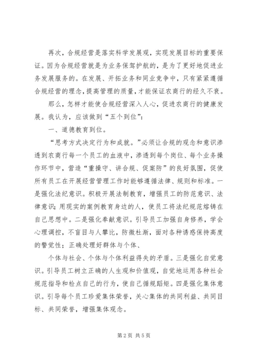 学习中小金融机构案件防范心得体会 (4).docx