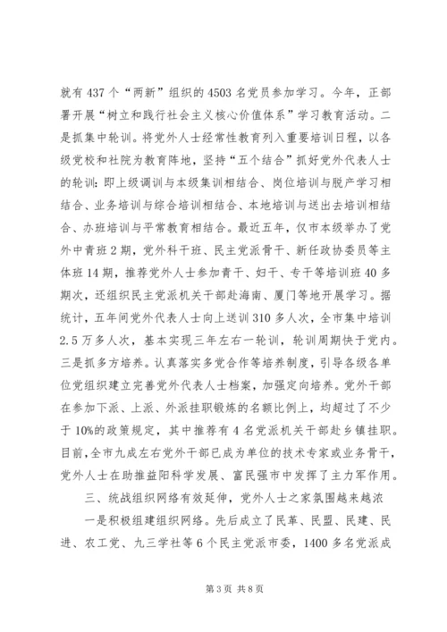 如何扎实推进党外代表人士队伍建设理论研究心得体会 (2).docx