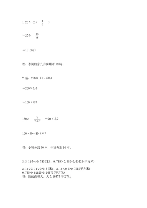 2022六年级上册数学《期末测试卷》带答案（培优）