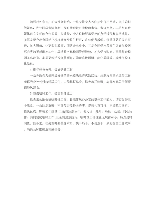 精编之本学期办公室个人工作计划书.docx