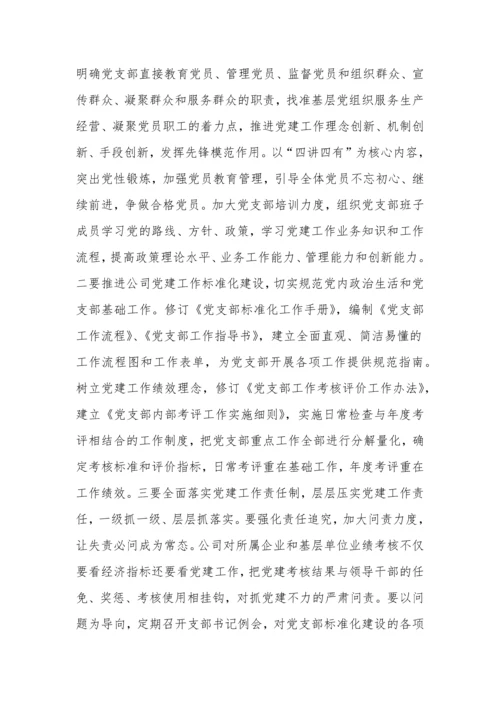 XX公司党建工作计划.docx