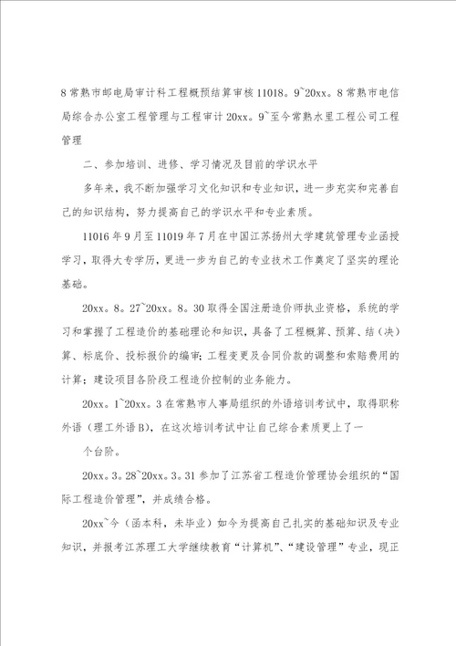 高级工程师技术工作总结