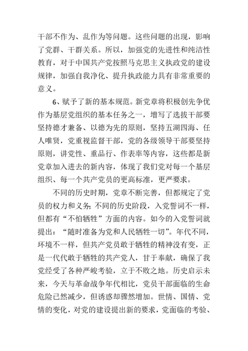 在全乡禁毒工作会议上的讲话与学党章活动党课讲稿两篇