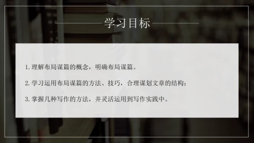 九年级语文下册第三单元写作 布局谋篇 课件