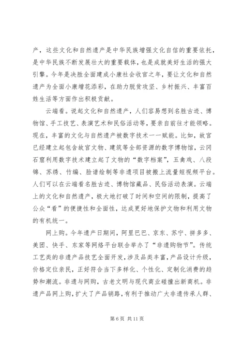 关于决胜全面建成小康社会学习心得.docx