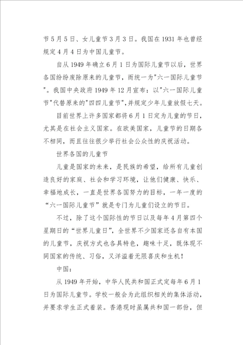 高三作文“六一儿童节的由来及各国的风俗2350字