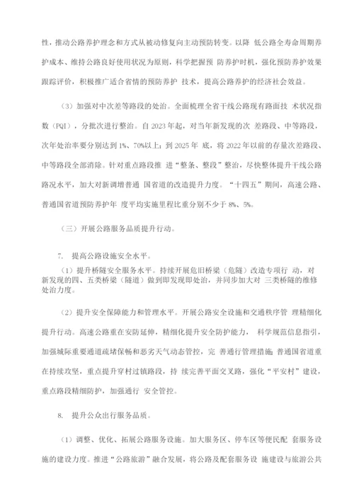 “十四五”公路养护管理提升行动方案.docx