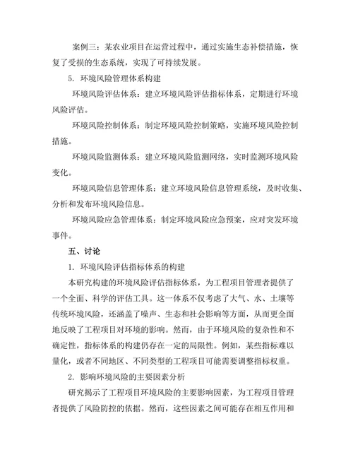 工程项目中的环境风险评估与控制策略