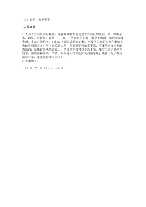 部编版三年级上册道德与法治期中测试卷含答案【a卷】.docx