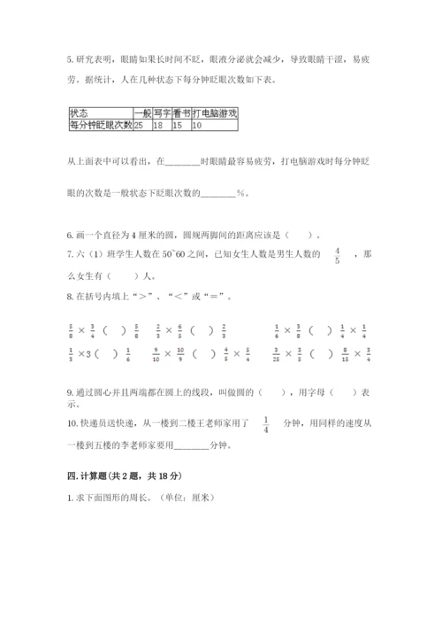 2022六年级上册数学期末考试试卷及参考答案（实用）.docx