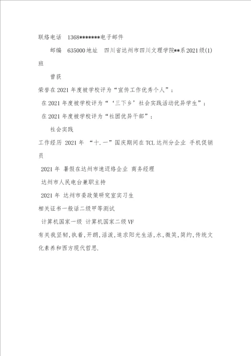 2021年大学生求职自荐信 6