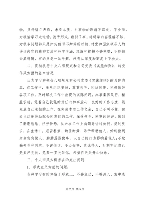 普通党员对照检查材料.docx