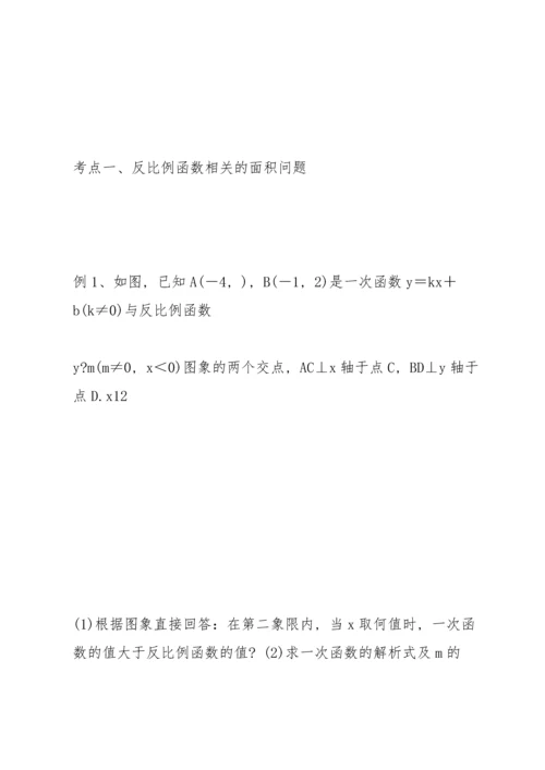 初中数学 中考数学  反比例函数综合大题专题——题型分类汇编 (.docx
