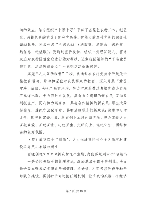 区委书记在建设社会主义新农村讲座上的讲话.docx