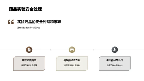 化学实验室之安全指南