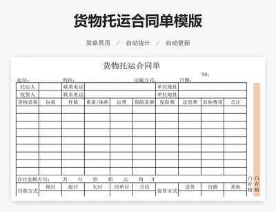 货物托运合同单模版