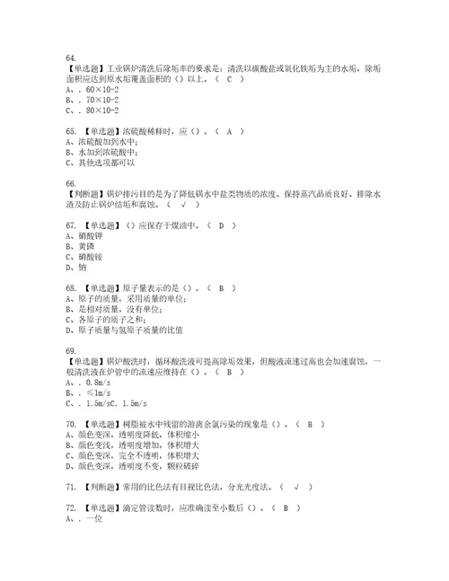 2022年G3锅炉水处理考试内容及考试题带答案30