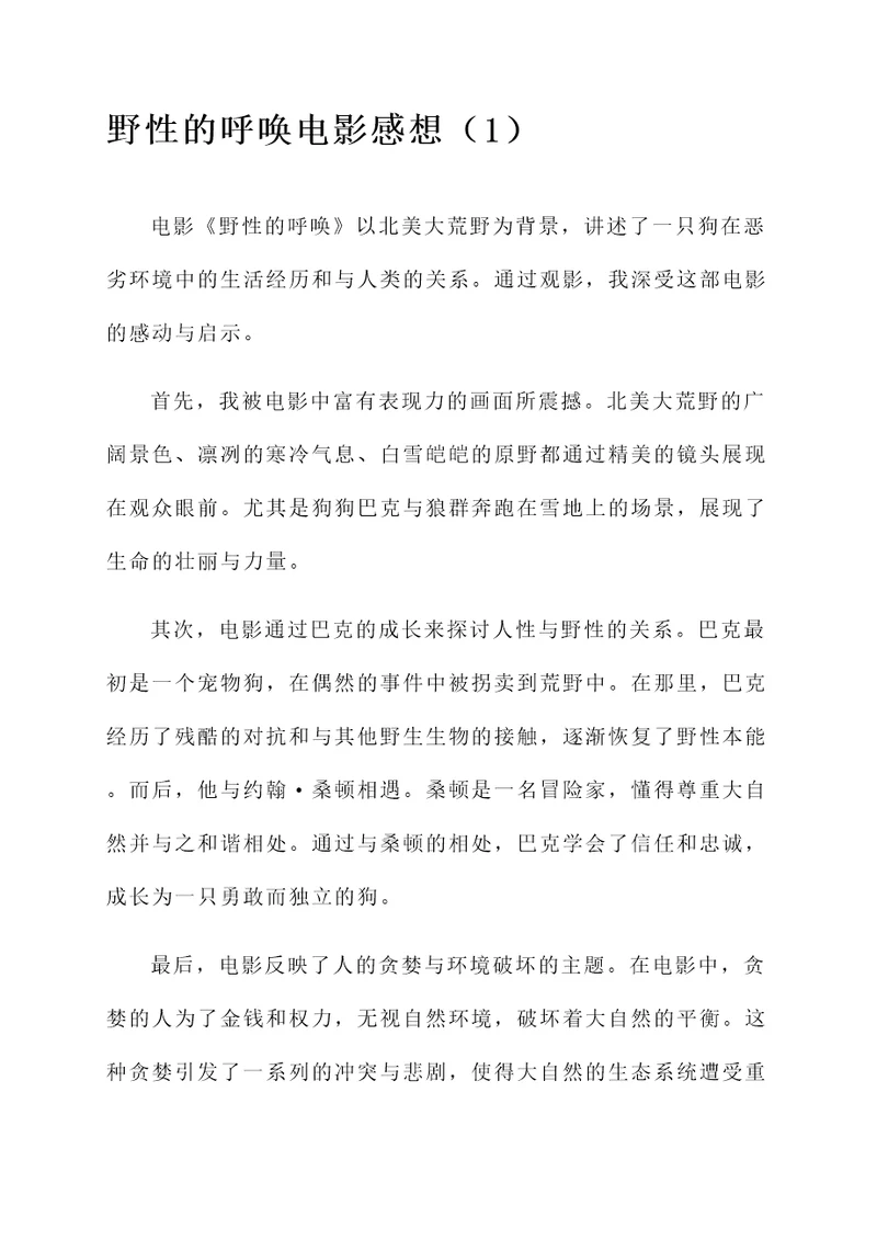 野性的呼唤电影的感想