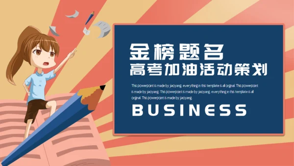 金榜题名高考加油好好教学通用PPT模板