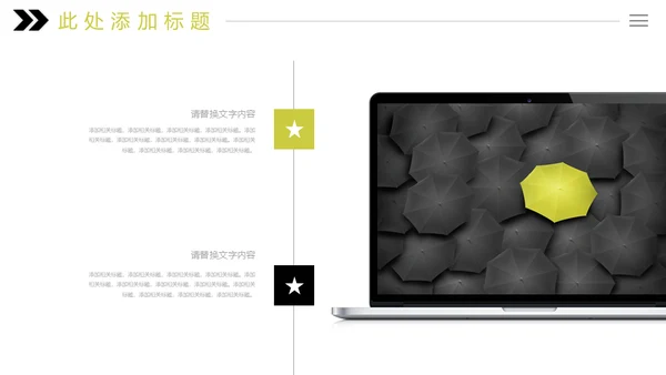 黄黑个人简历寻找不一样的你通用PPT模板