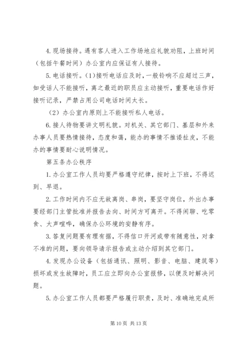 企业办公室工作细则.docx