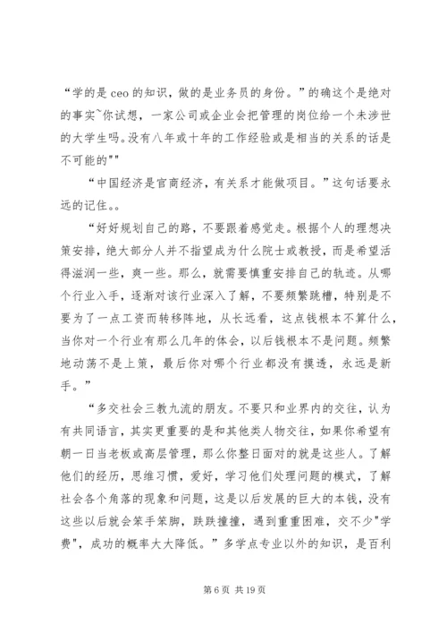 大学四年感想★.docx