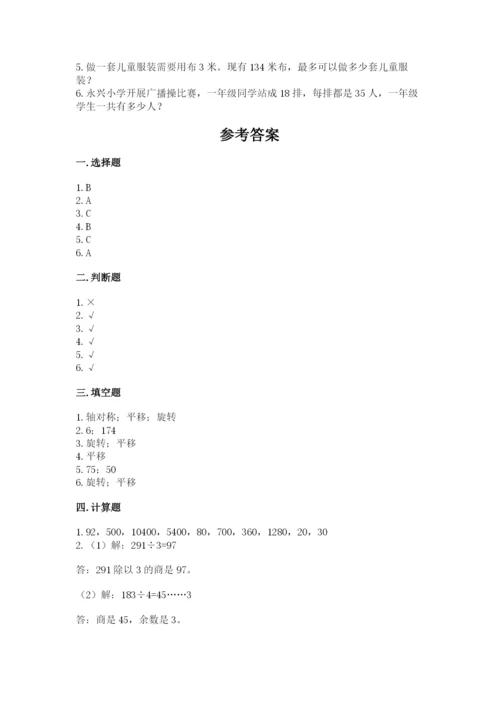 北师大版数学三年级下册期中测试卷带答案（培优a卷）.docx