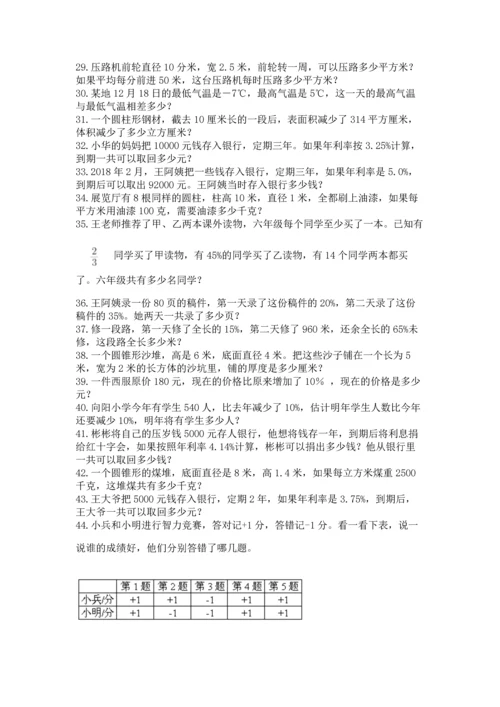 六年级小升初数学应用题50道精品【考点梳理】.docx