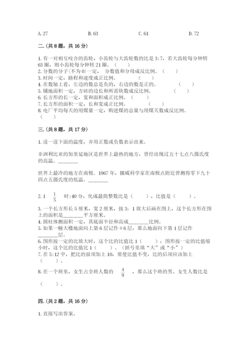 冀教版小升初数学模拟试题附答案（能力提升）.docx