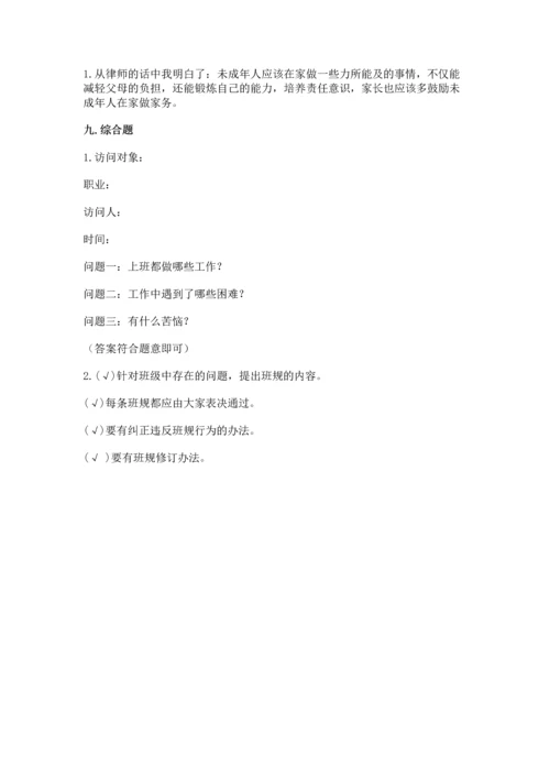 部编版四年级上册道德与法治期中测试卷附参考答案【a卷】.docx