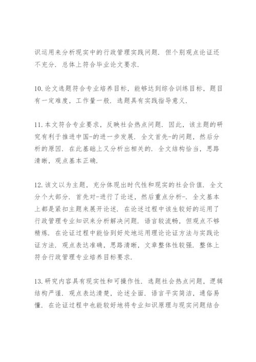 职称论文鉴定评语.docx