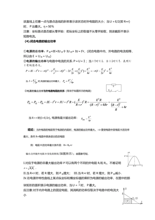 闭合电路欧姆定律--知识点.docx