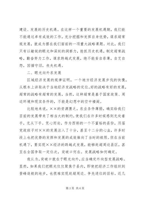 县域经济发展研讨会发言 (4).docx