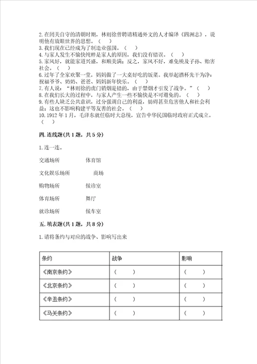 部编版五年级下册道德与法治期末测试卷及答案精品