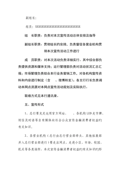 银行宣传活动方案.docx