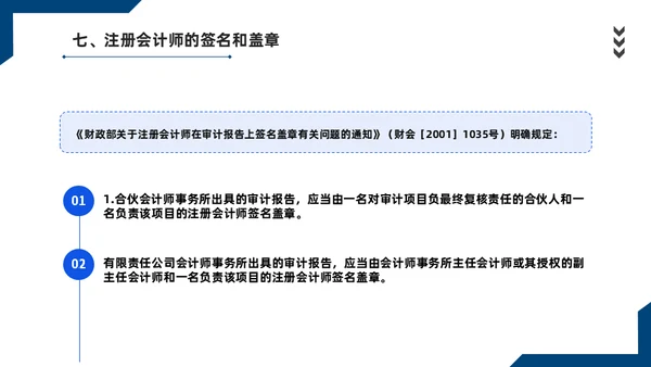 会计师事务所财务审计报告通用PPT课件模板