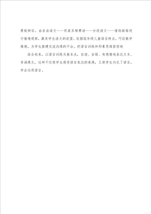 初冬二年级语文教学反思
