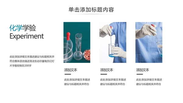 化学实验室医疗科技工业科研动态PPT模板