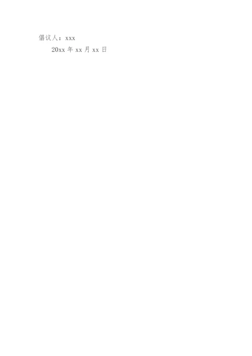 校园光盘行动倡议书.docx