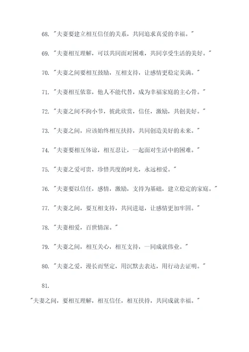 夫妻感恩名言名句
