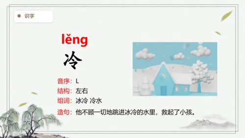 【2024秋季学期】语文二上6.一封信  生字识记课件