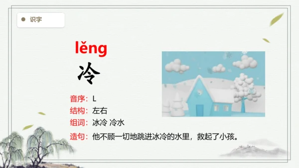 【2024秋季学期】语文二上6.一封信  生字识记课件