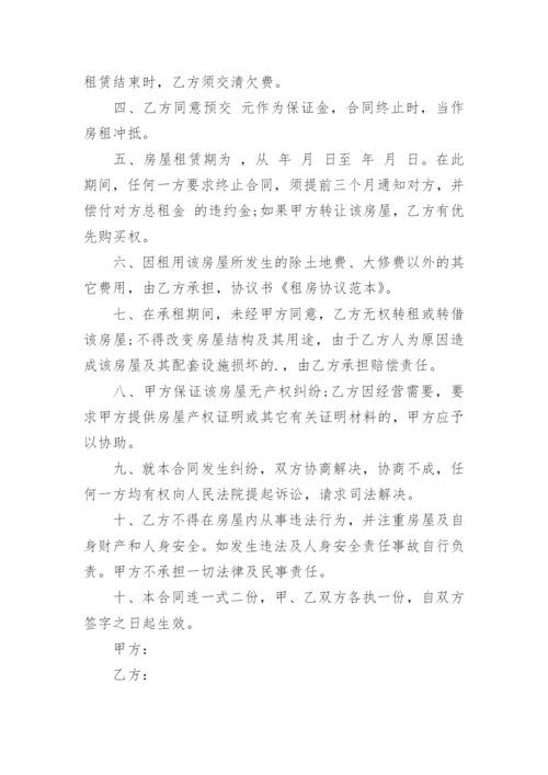 租赁房屋协议.docx